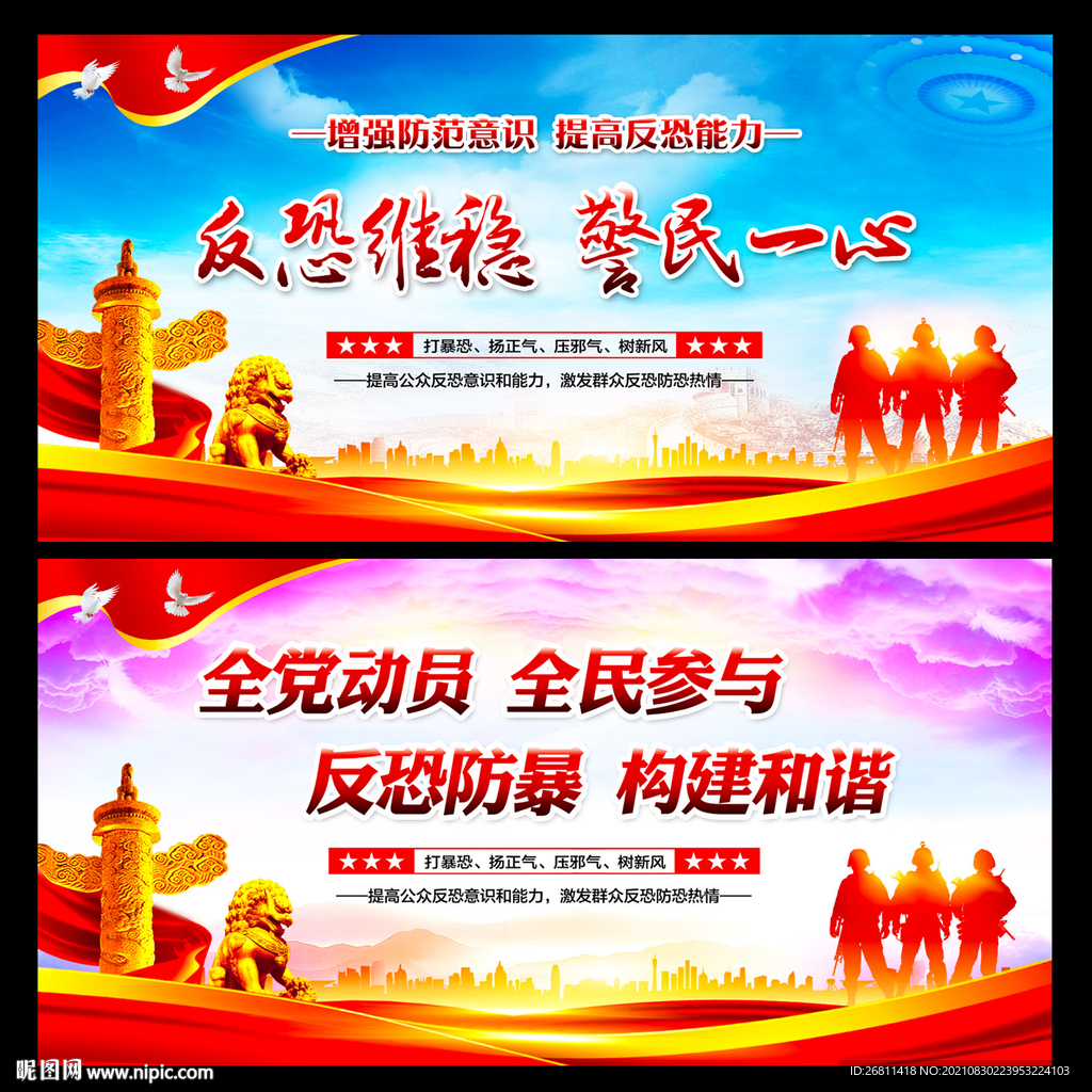 反恐标语