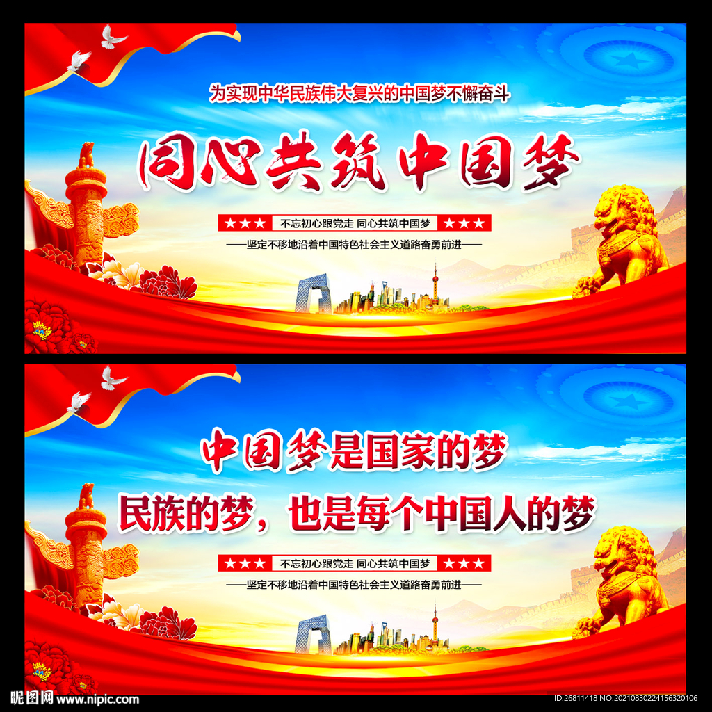 共筑中国梦