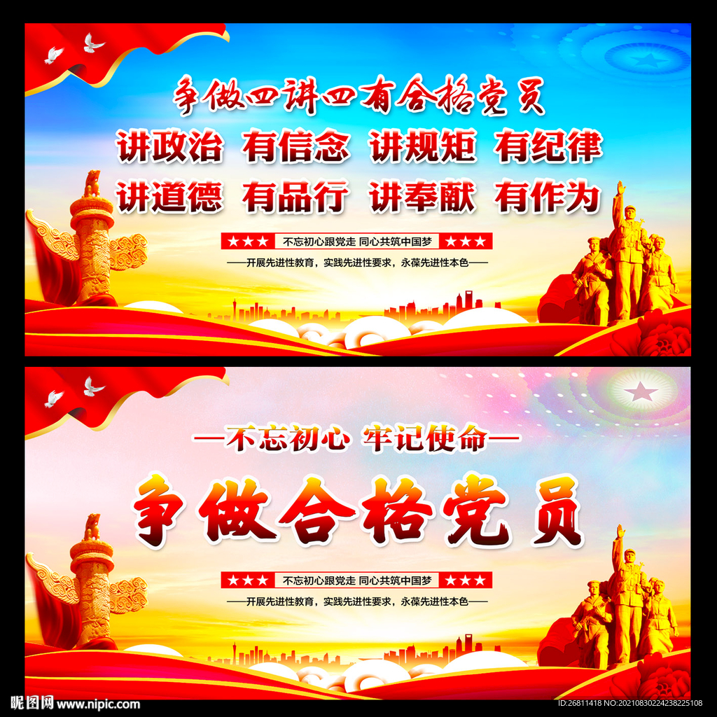 合格党员