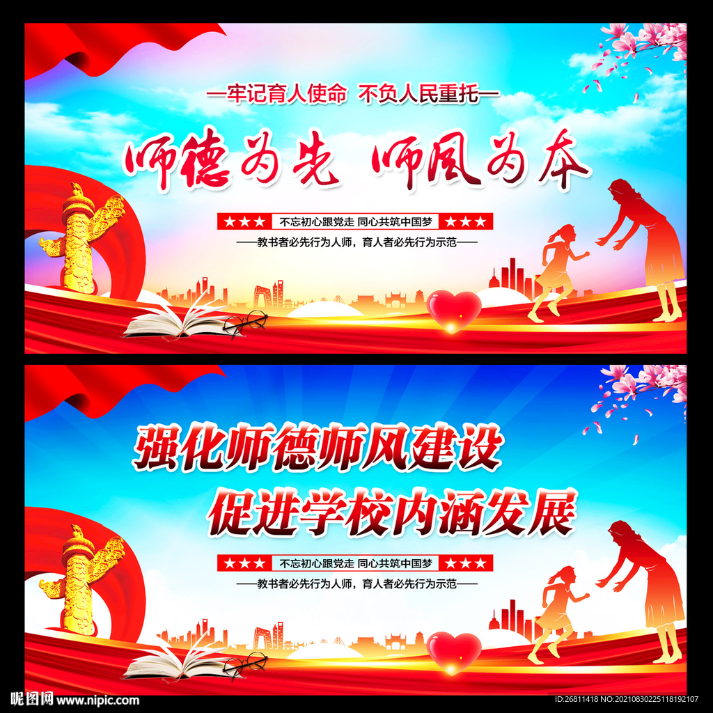 师德师风