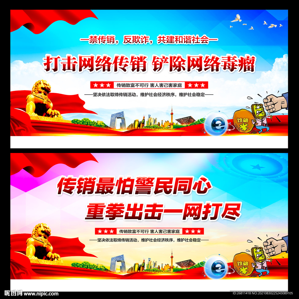 网络传销