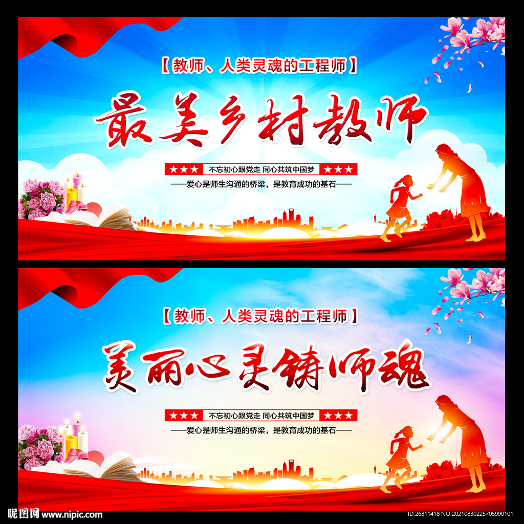 最美乡村教师