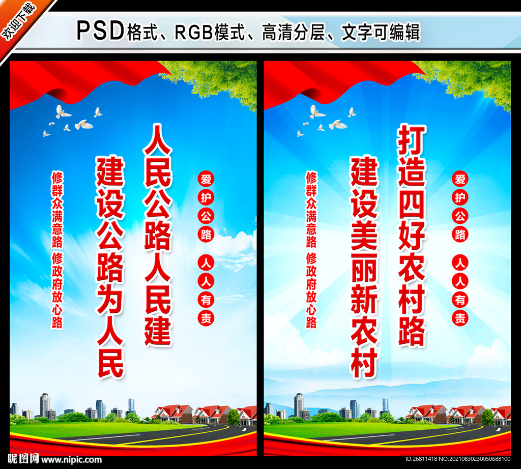 四好农村路