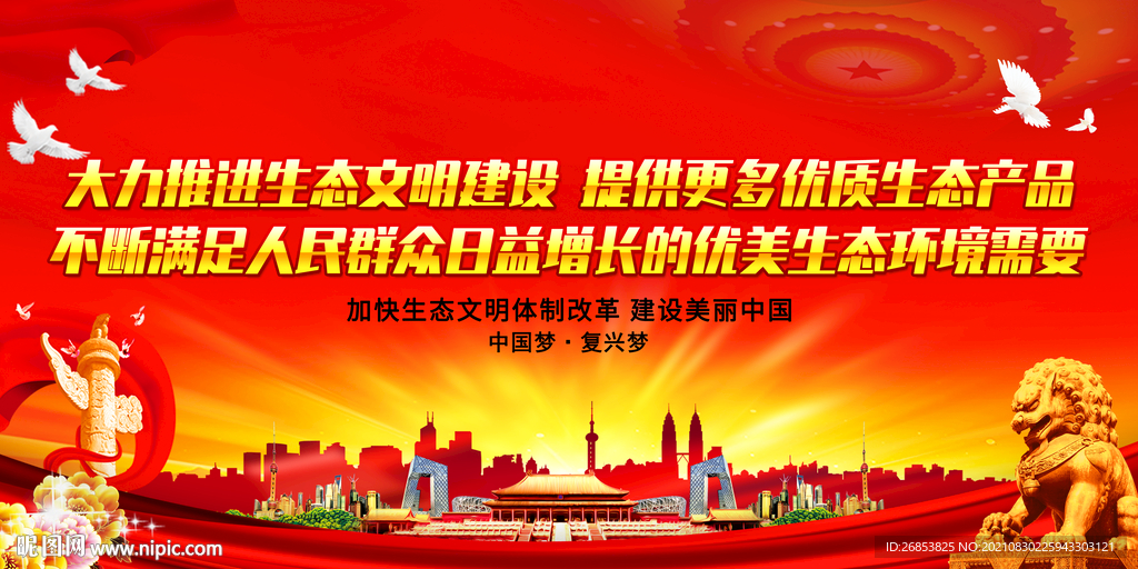 大力推进生态文明建设