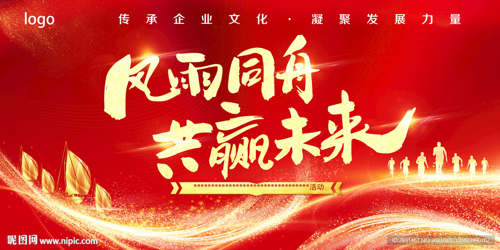 团队拓展海报 同舟共济