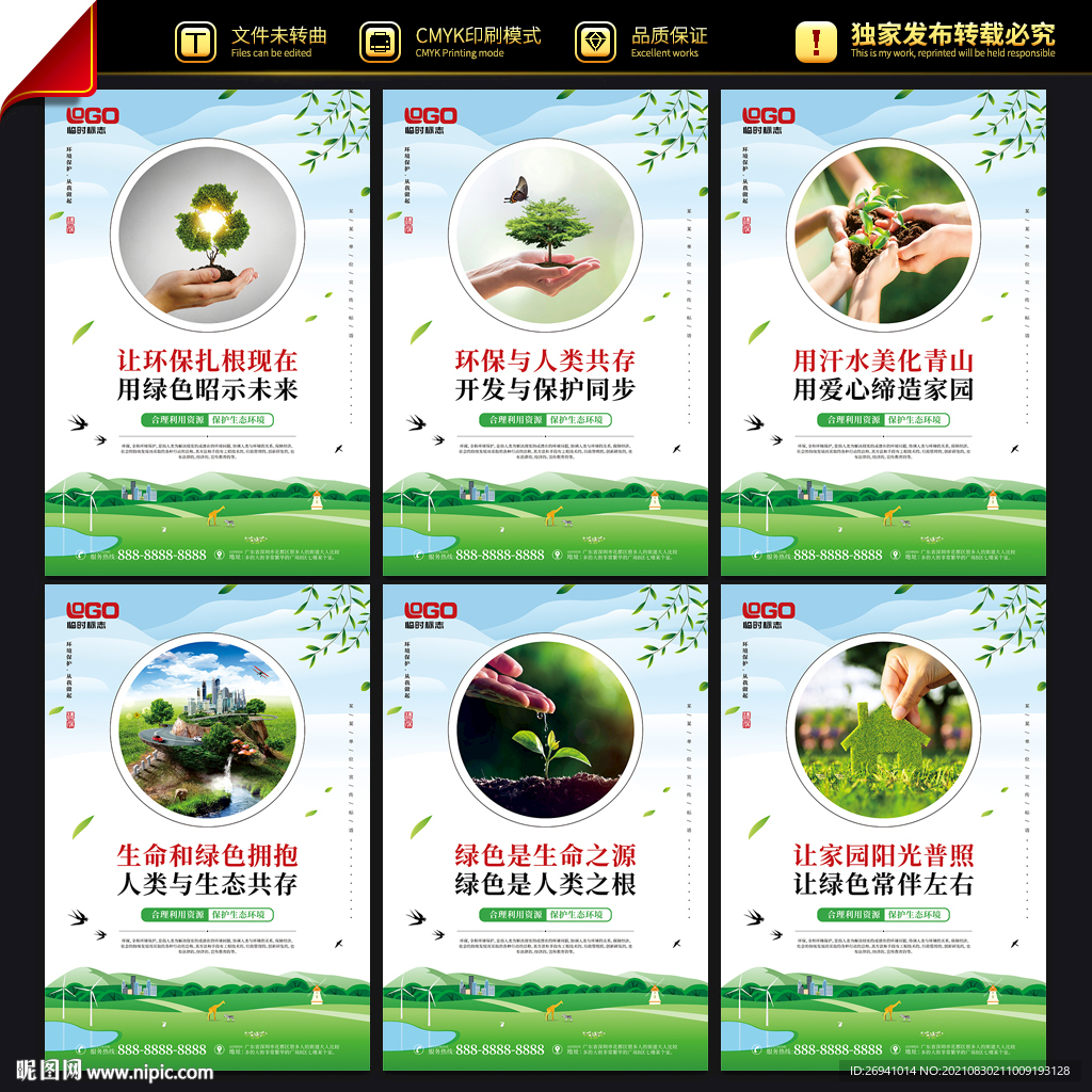 环保