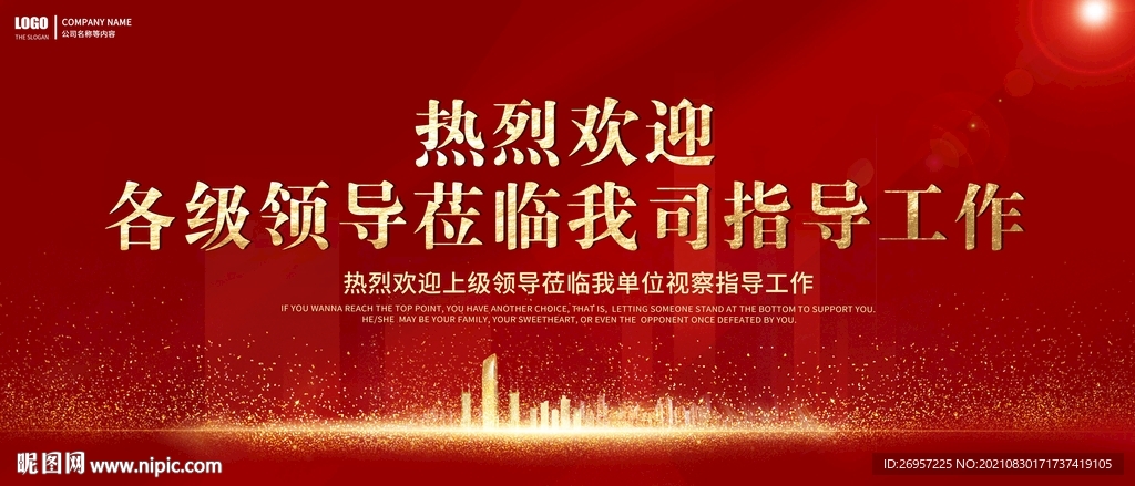 欢迎领导