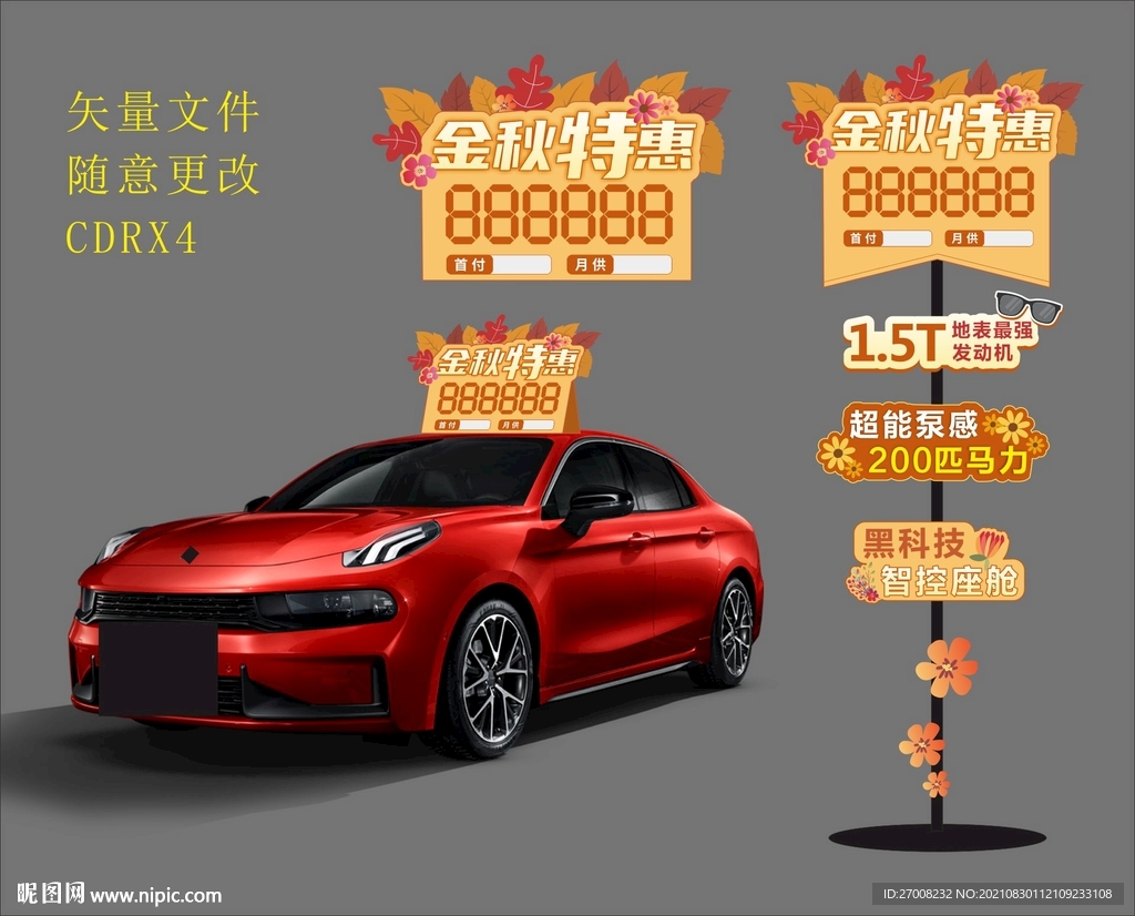 汽车亮点