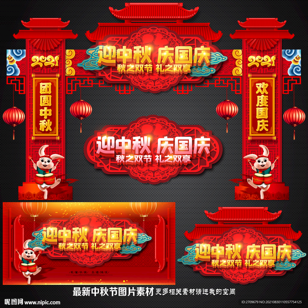 国庆门楼