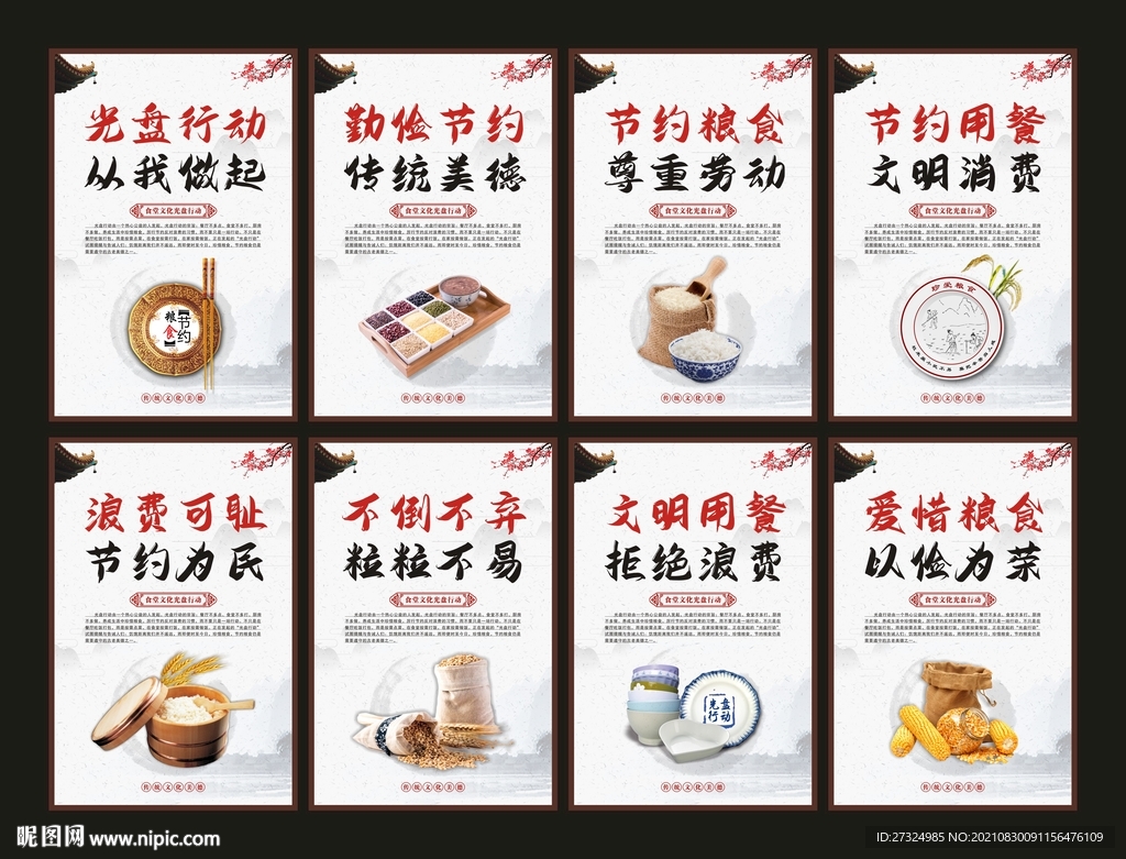 光盘行动 食堂文化
