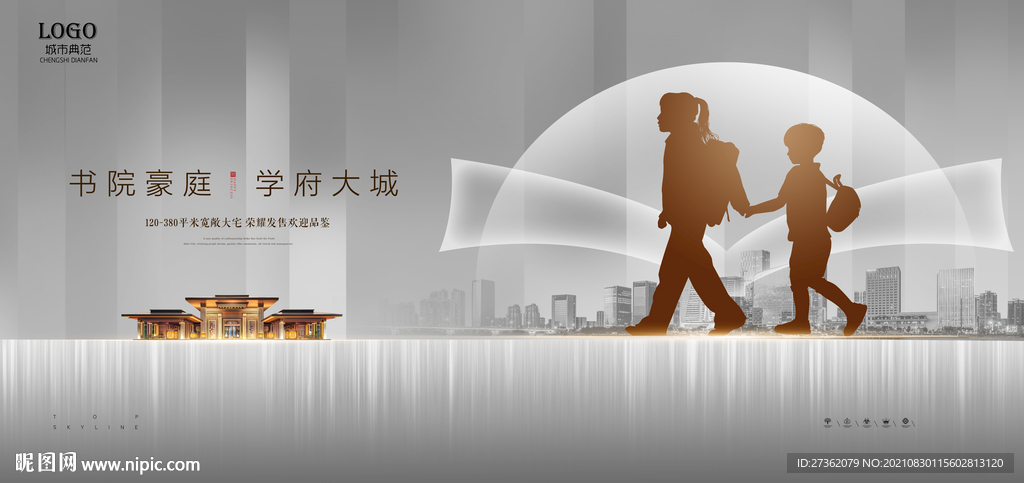 学区房地产广告