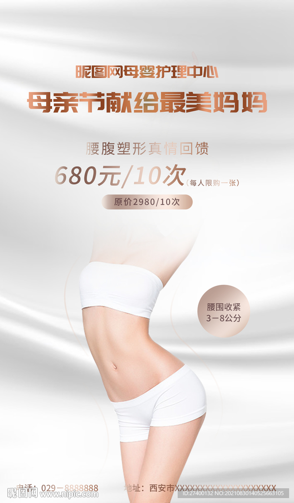 母婴月子会所母亲节海报