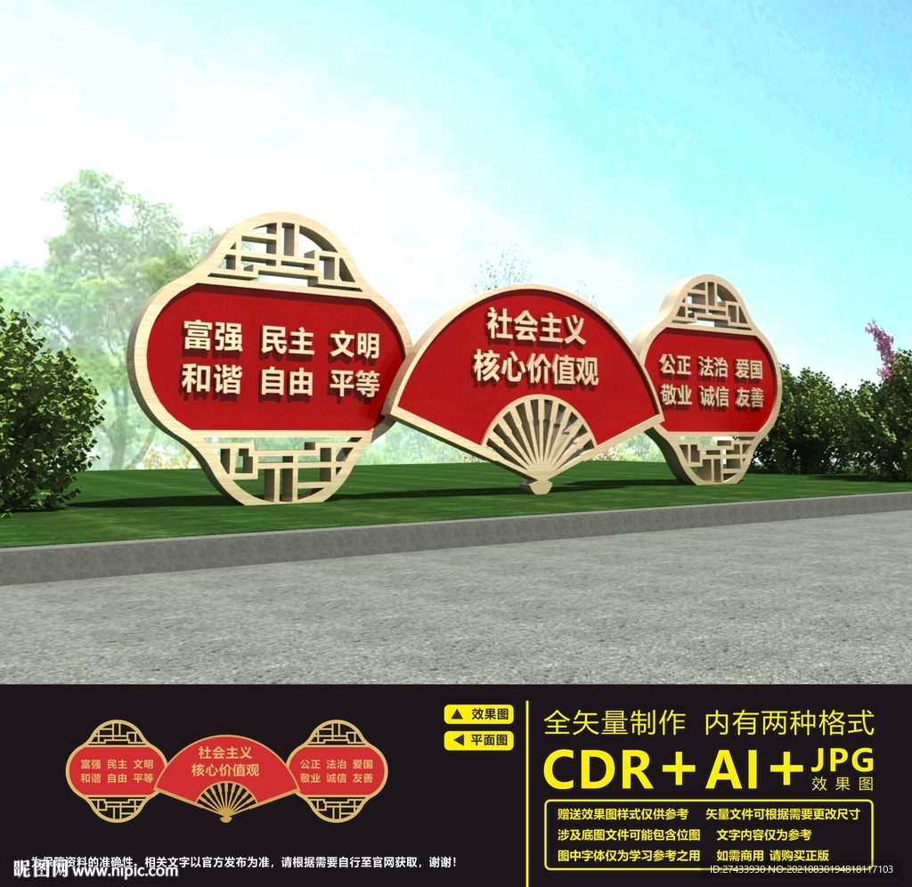 核心价值观雕塑