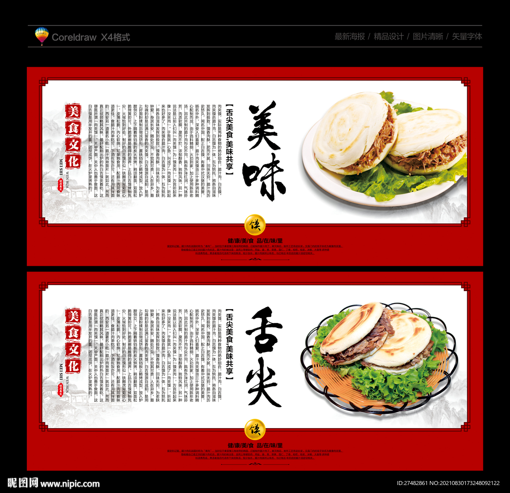 肉夹馍 