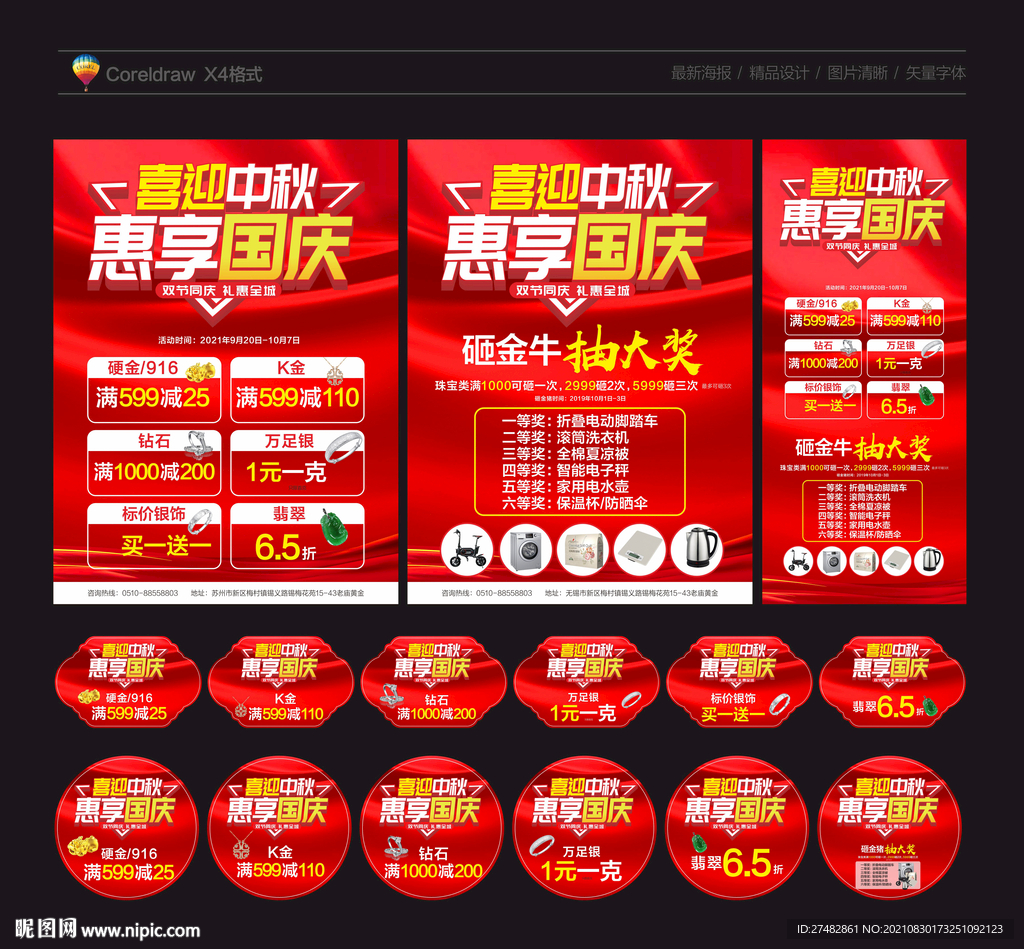 珠宝宣传单