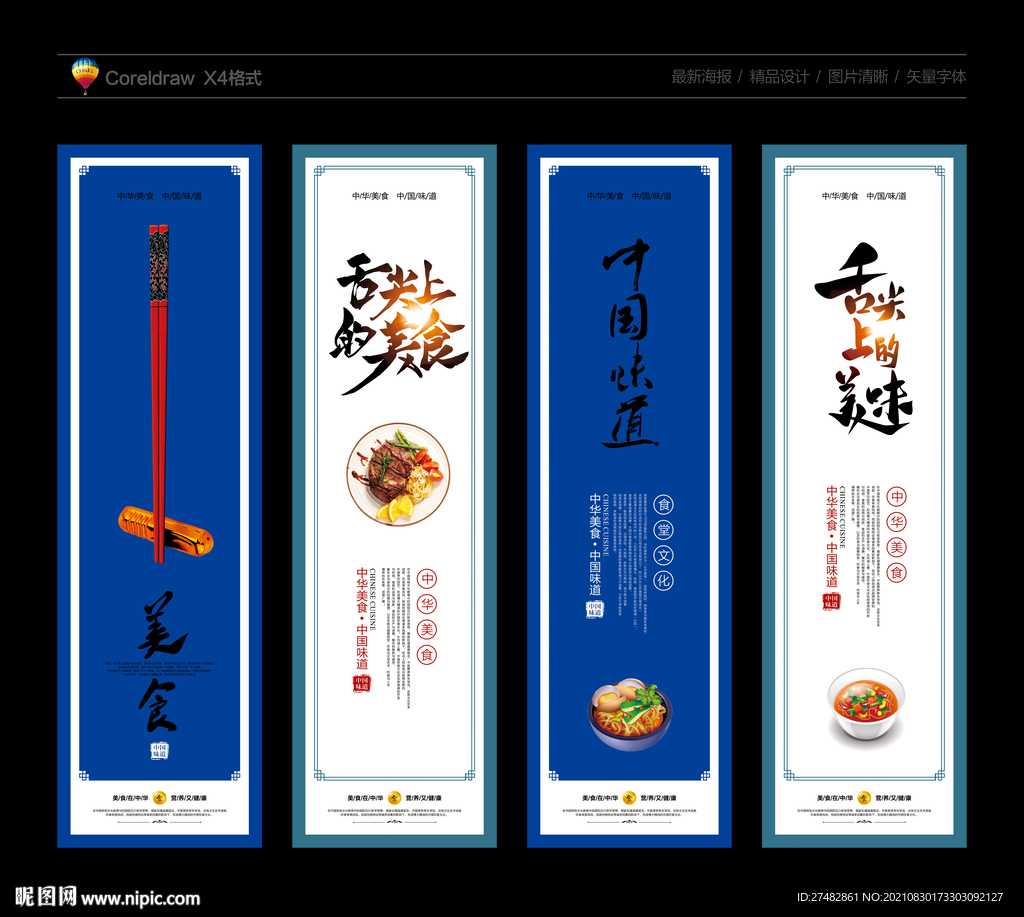 美食文化