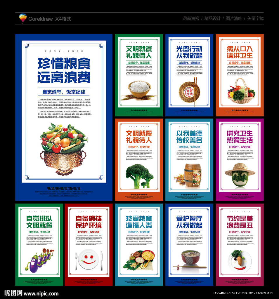 食堂标语