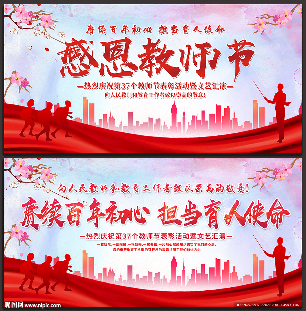 教师节海报