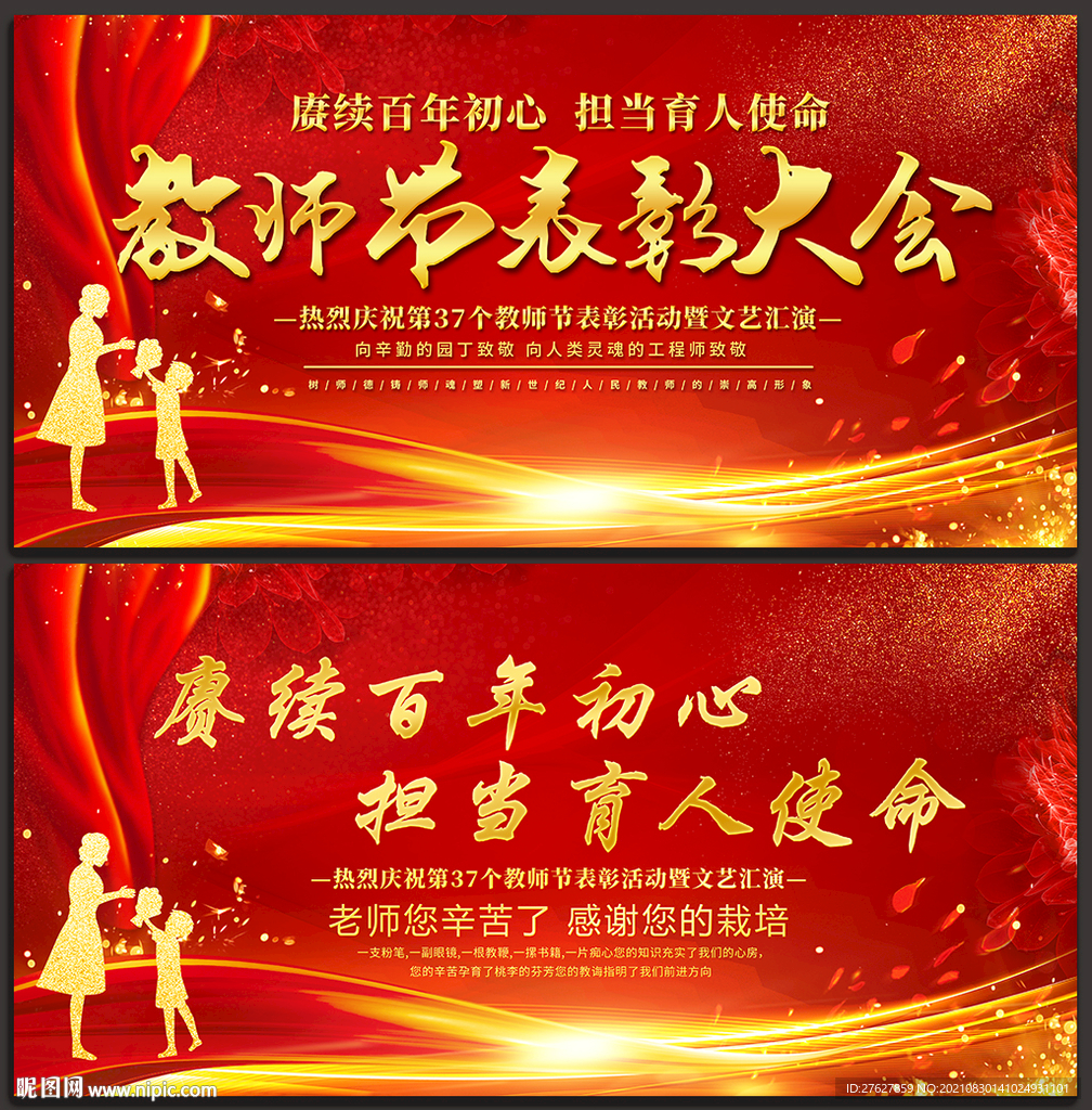 教师节