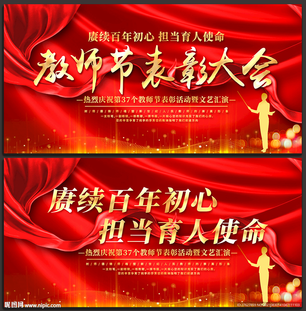 教师节晚会舞台背景