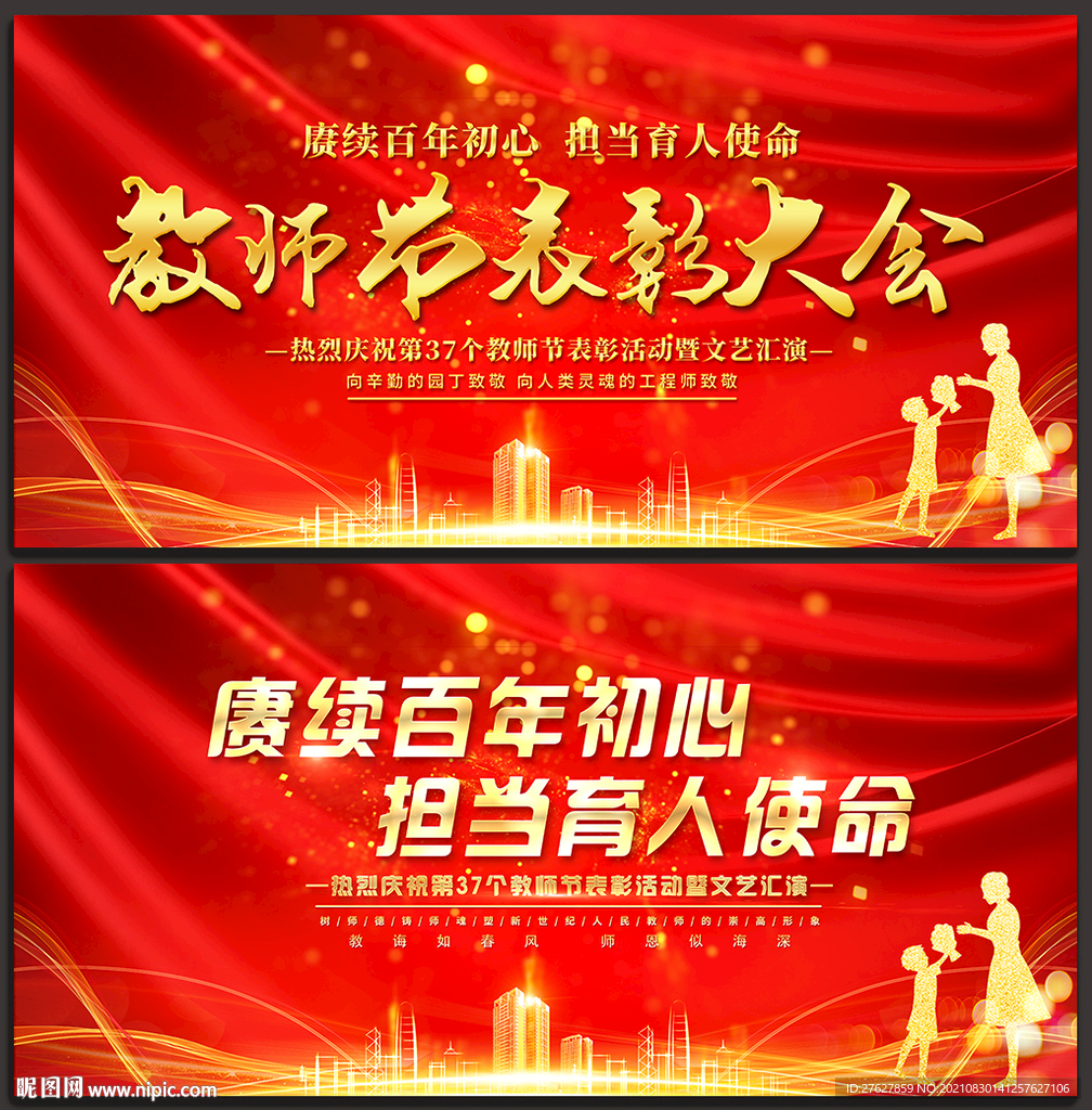教师节表彰大会