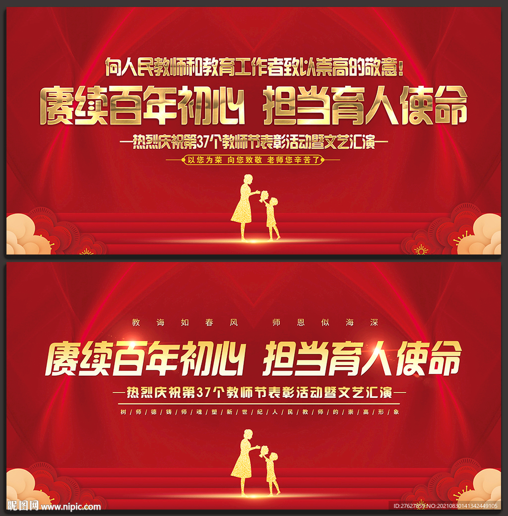 教师节