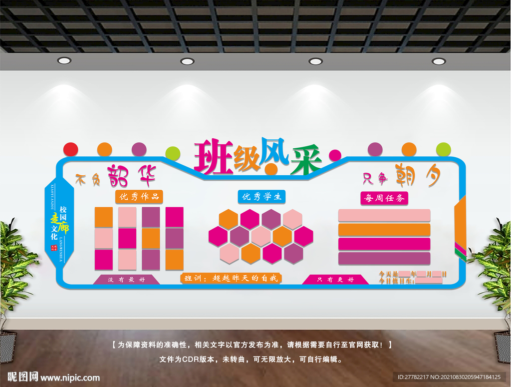 校园走廊文化