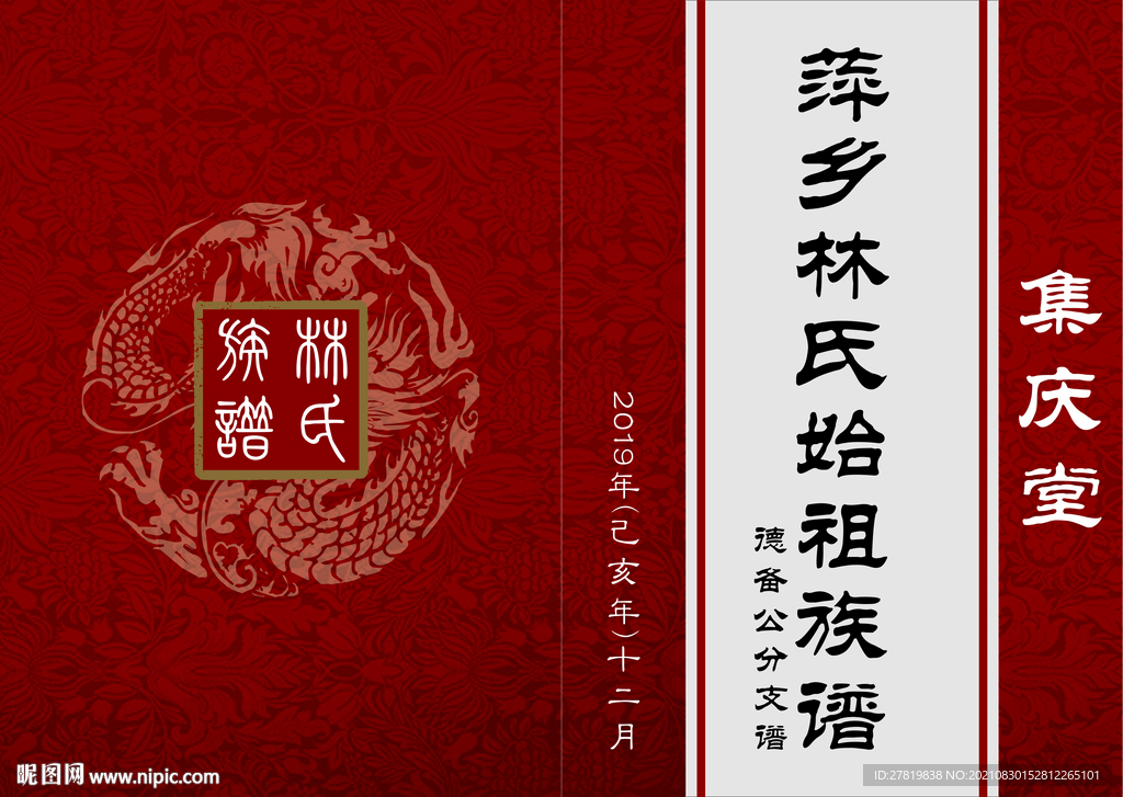 族谱封面