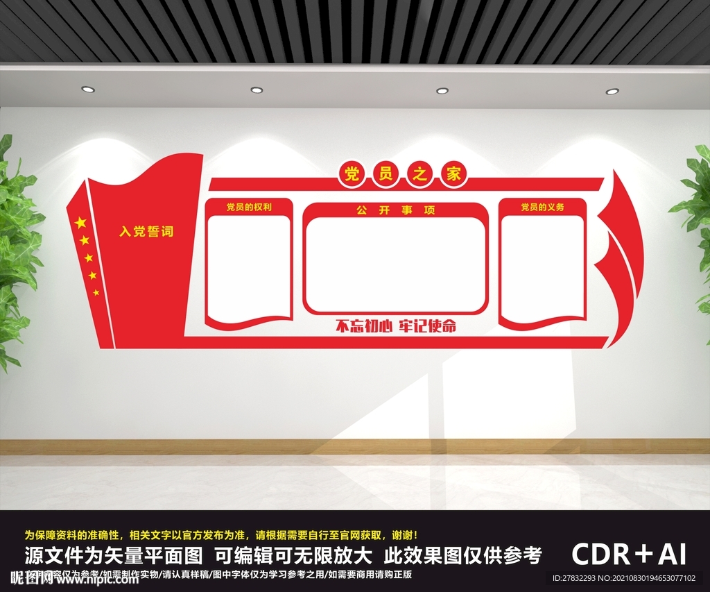 党务公开栏