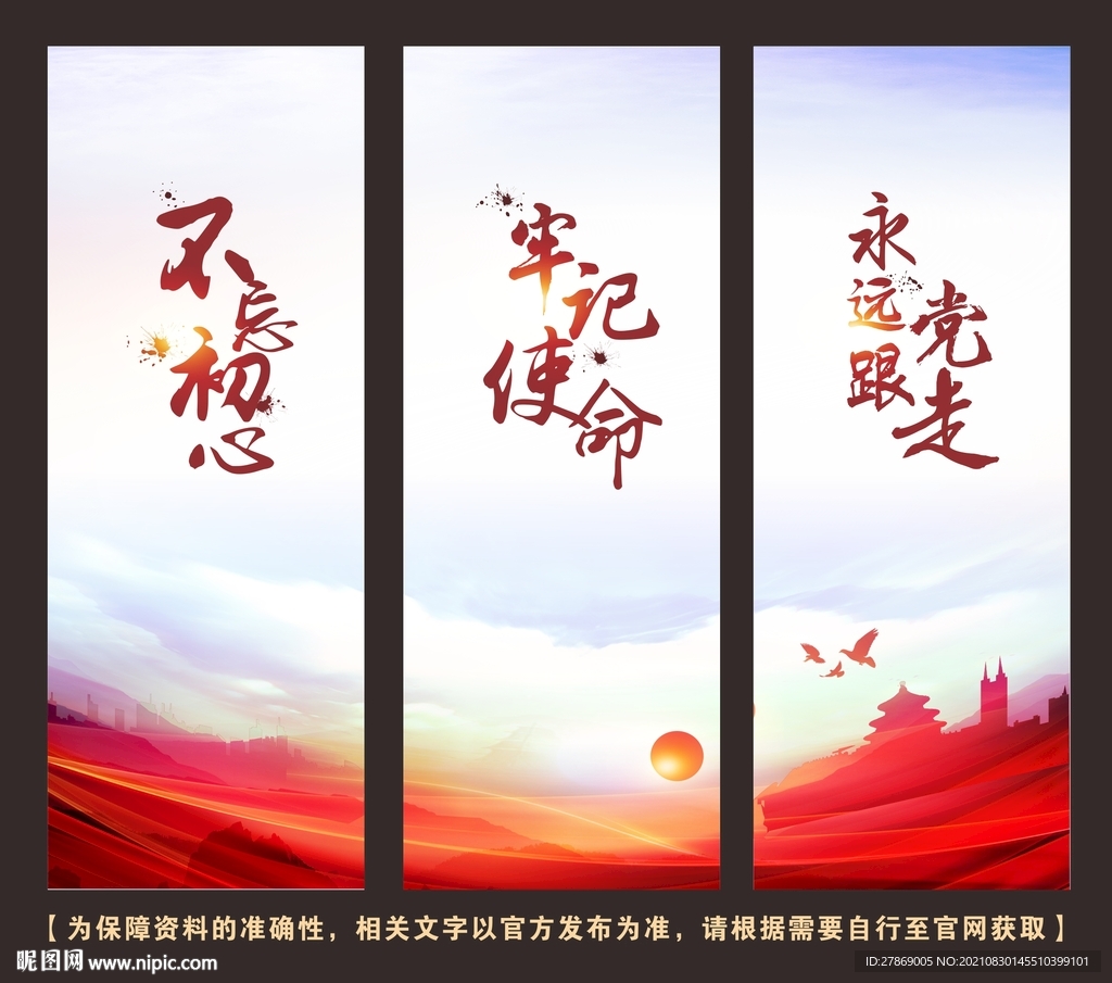 党建背景展板