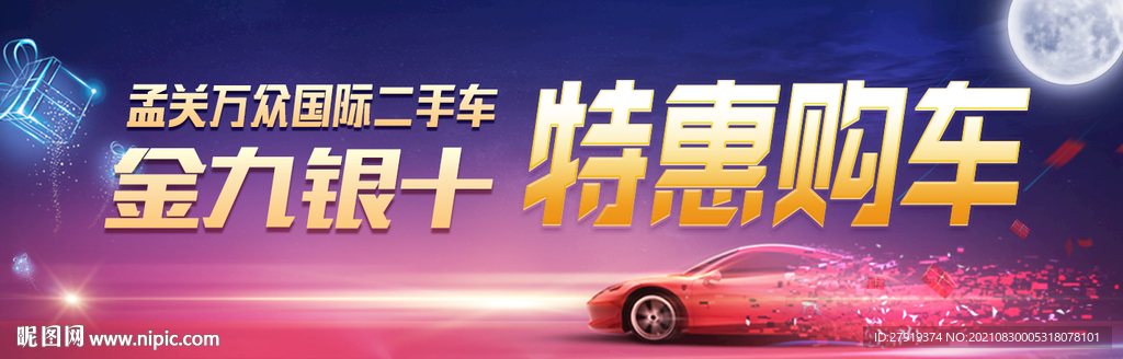 中秋购车