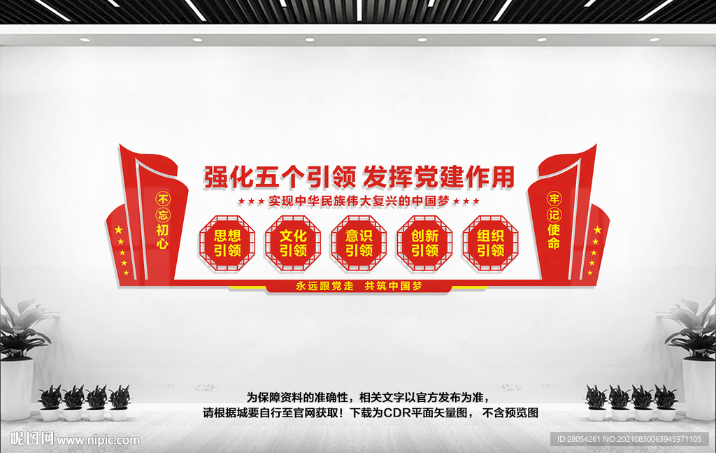 五个引领