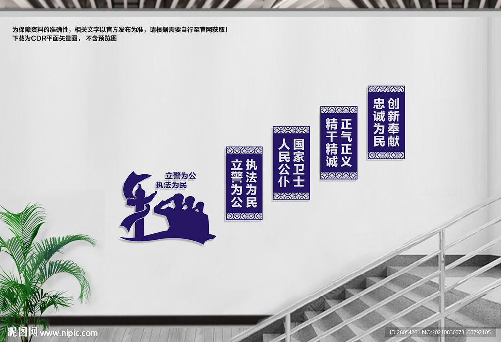 警营楼梯文化墙