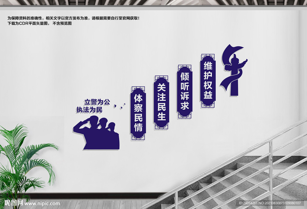 派出所楼道文化墙