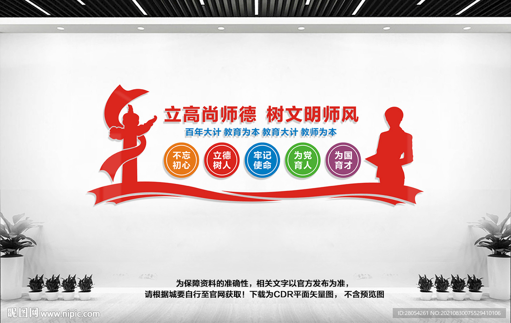 教师文化墙