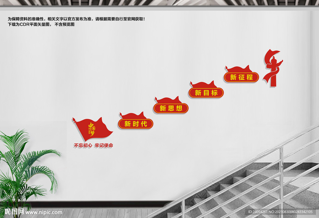 新时代楼道文化墙