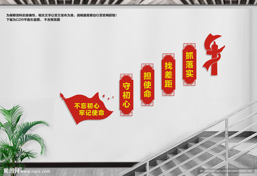 楼道党建文化墙