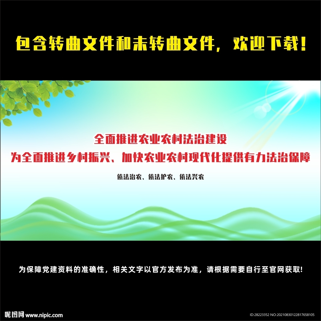 农业农村法治宣传教育