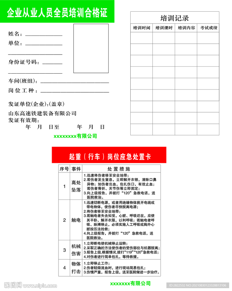 起重行车岗位应急处置卡