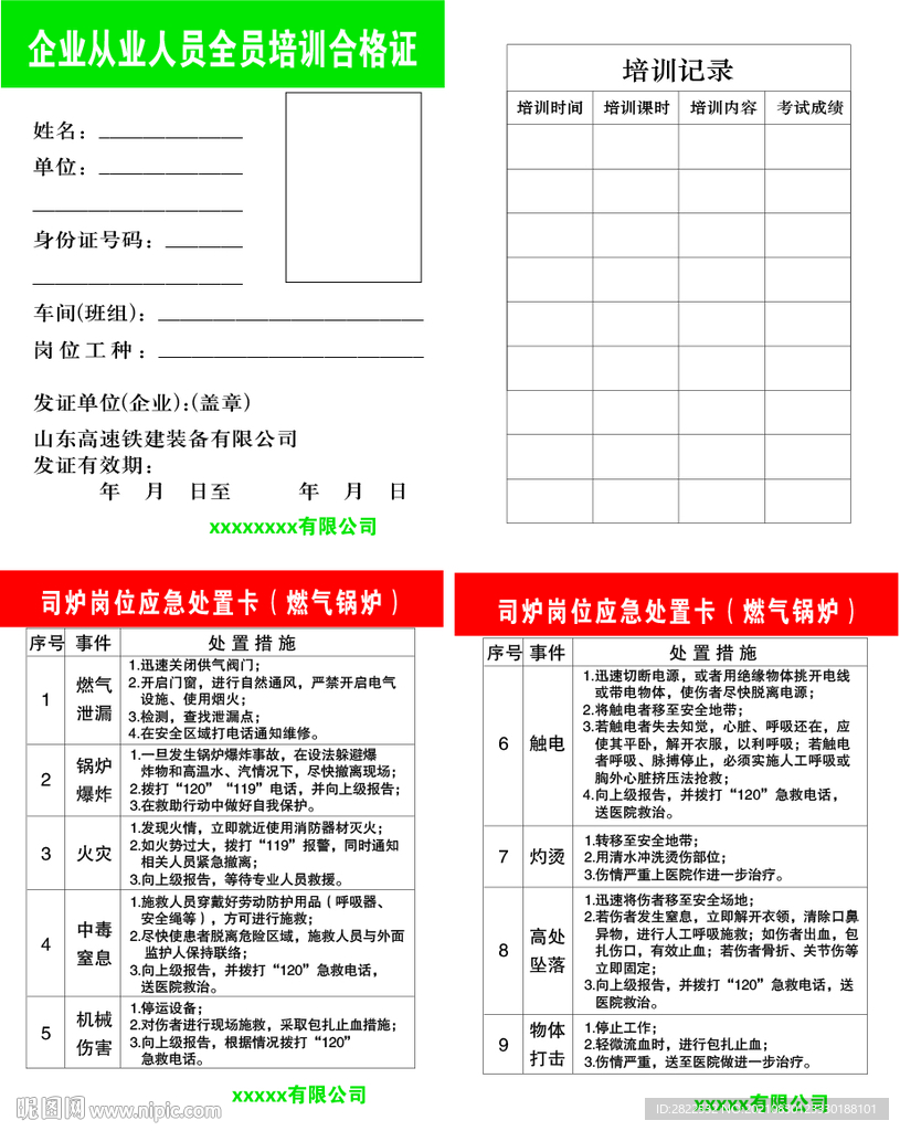 司炉岗位应急处置卡燃气锅炉