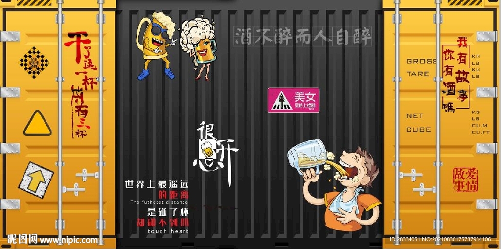 集装箱你有故事我有酒背景墙壁画