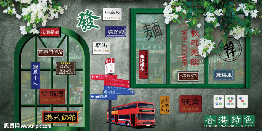 复古怀旧港式茶餐厅餐饮背景墙