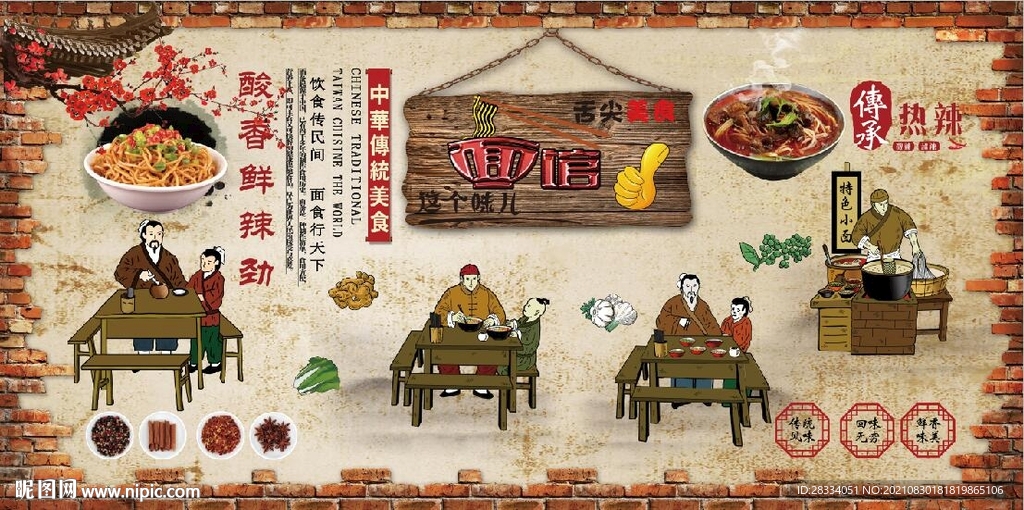 复古怀旧面条面馆餐饮背景墙壁画