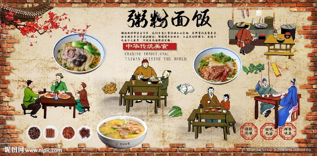 复古怀旧粥粉面饭餐饮背景墙壁画