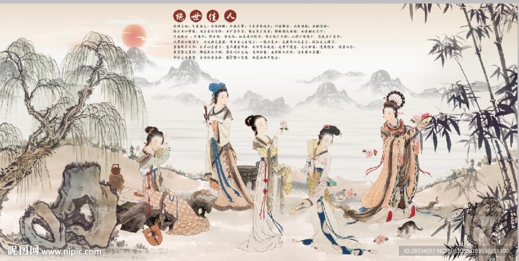 新中式绝世佳人国画电视背景墙