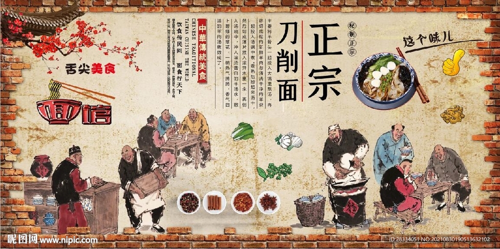 正宗刀削面餐饮背景墙壁画