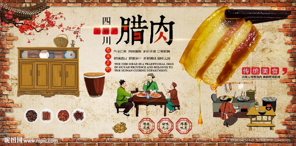 复古腊肉餐饮背景墙壁画