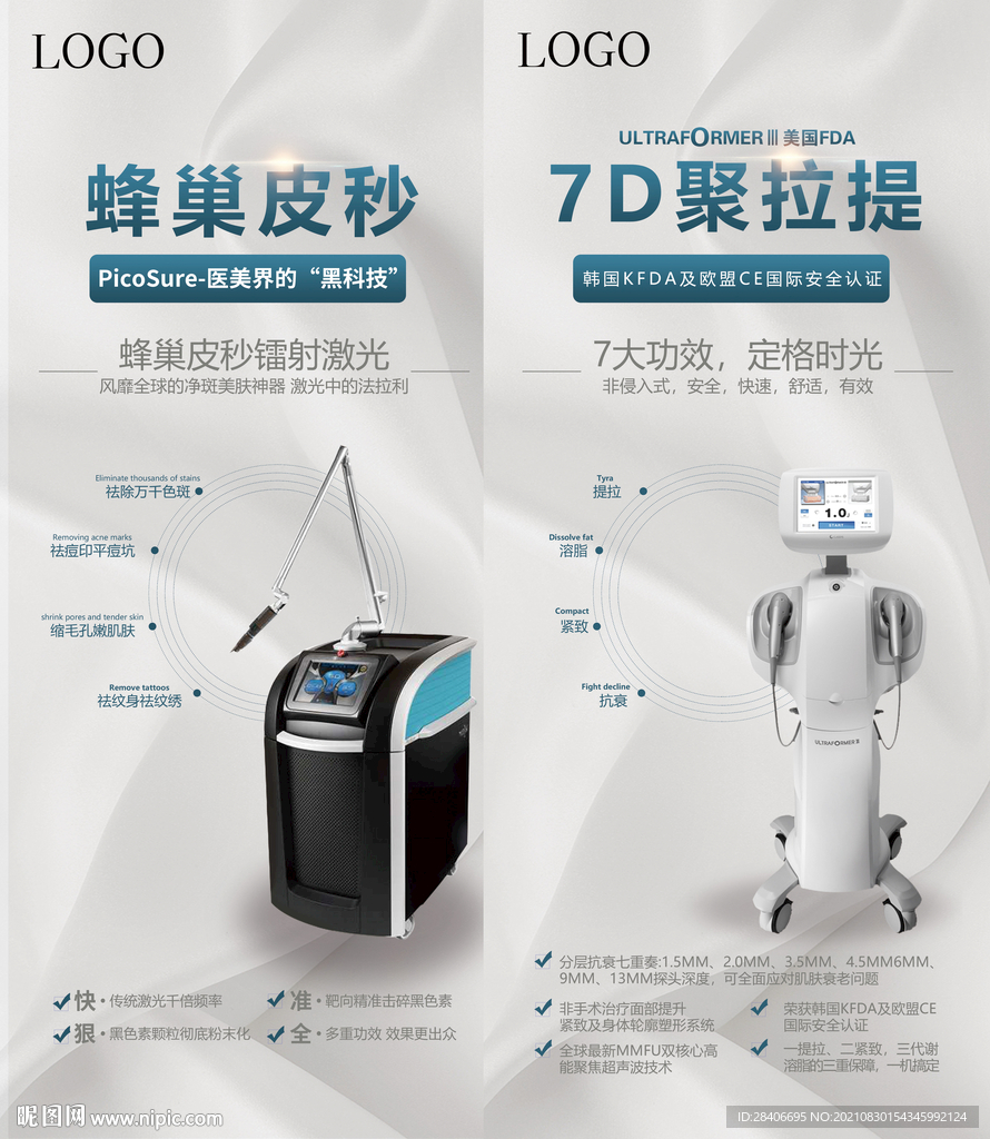 医美仪器