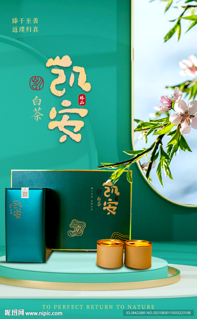 白茶海报