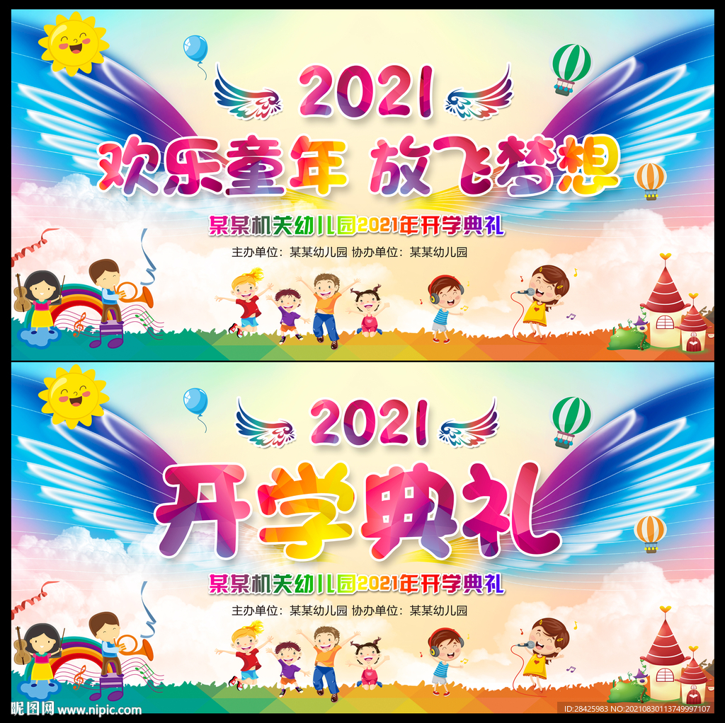 幼儿园开学典礼